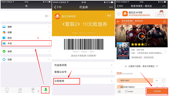 我叫MT2送20w张复仇者联盟2电影抵价券活动7230手游网