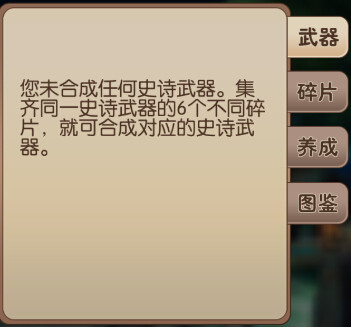 我叫mt2史诗武器怎么合成 史诗武器合成攻略 7230手游网