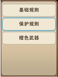 我叫mt2五月新版本史诗武器保护规则解析 7230手游网