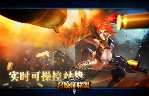 《召唤师联盟》5月21日IOS登陆公测 7230手游网