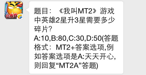 我叫mt25月15日每日一题答案是什么