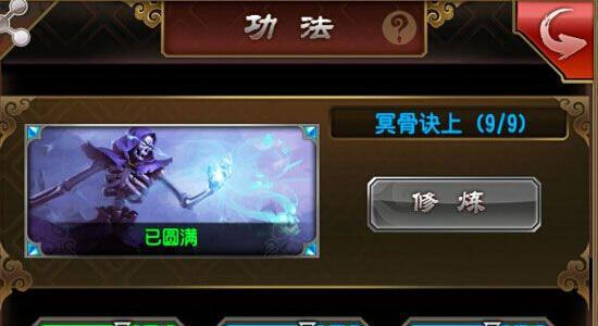 魔天记冥骨诀上功法怎么获得 冥骨诀上功法怎么样