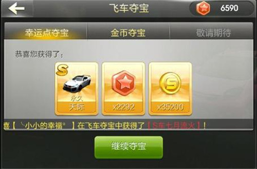天天飞车幸运点怎么得 幸运点有什么用 7230手游网