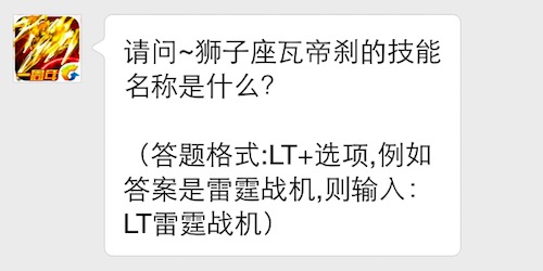 雷霆战机5月16日每日一题答案是什么