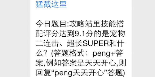 天天爱消除5月16日每日一题答案是什么 7230手游网