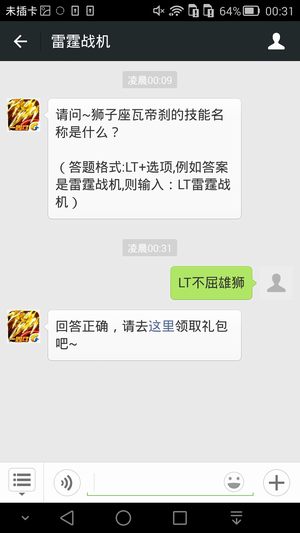 雷霆战机5月16日每日一题答案