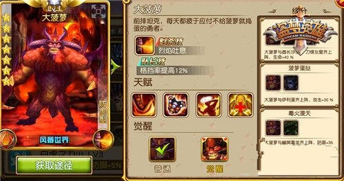 盗梦英雄大菠萝怎么样 大菠萝介绍 7230手游网