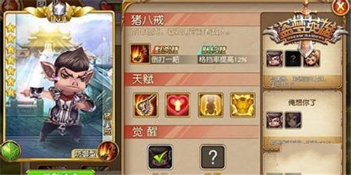盗梦英雄猪八戒怎么样 猪八戒技能介绍 7230手游网