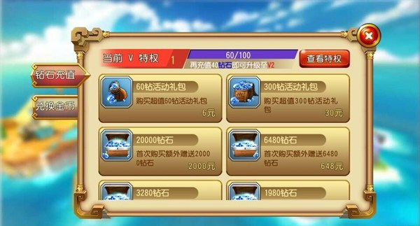 勇者大冒险怎么充值