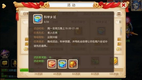 梦幻西游手游科举答题器 科举乡试答案 7230手游网