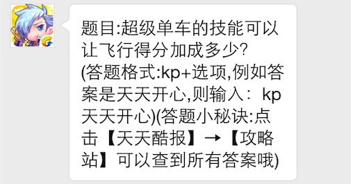 天天酷跑5月19日每日一题答案 7230手游网