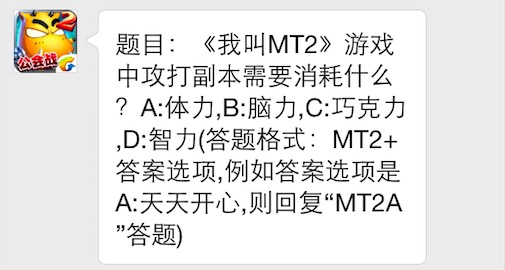 《我叫MT2》游戏中攻打副本需要消耗什么 7230手游网