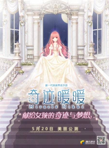 养成手游《奇迹暖暖》5月20华丽上线 7230手游网
