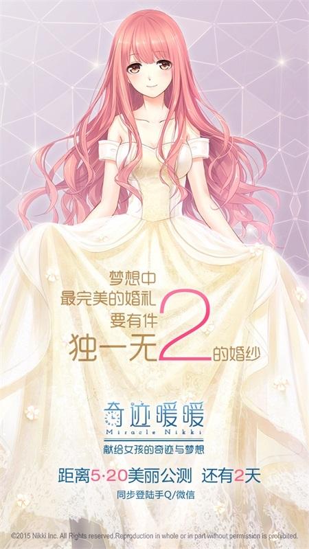 养成手游《奇迹暖暖》5月20华丽上线 7230手游网