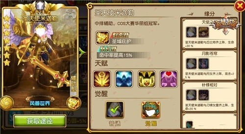 盗梦英雄圣天使米迦勒怎么样 米迦勒值得培养吗 7230手游网