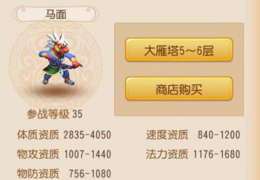 梦幻西游手游马面怎么刷 阵容搭配攻略7230手游网