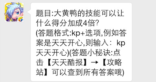 天天酷跑5月20日每日一题答案