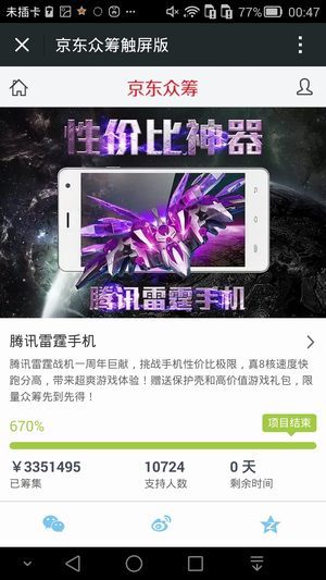 腾讯雷霆手机怎么预约购买