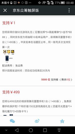 腾讯雷霆手机怎么预约购买