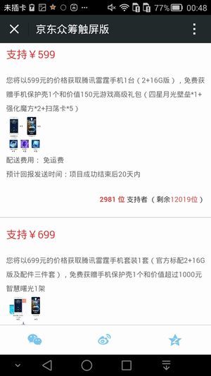 腾讯雷霆手机怎么预约购买