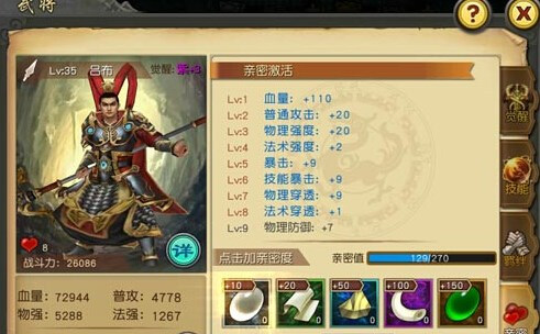 关云长手游武将亲密系统有什么用 亲密材料怎么获得