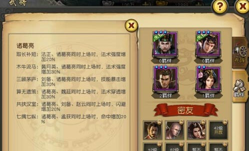 关云长手游武将羁绊系统 武将羁绊汇总