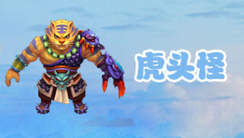 梦幻西游手游虎头怪什么时候出 7230手游网