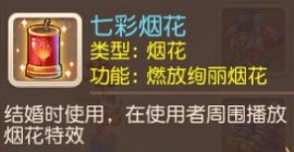 梦幻西游手游七彩烟花怎么放7230手游网