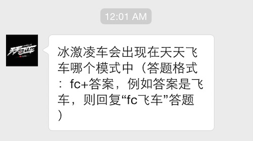 冰激凌车会出现在天天飞车哪个模式中 7230手游网
