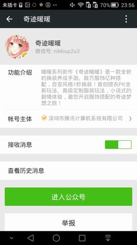 奇迹暖暖微信公众号是什么