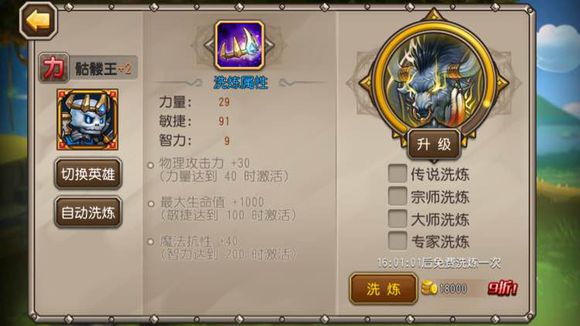 刀塔传奇骷髅王怎么洗练7230手游网