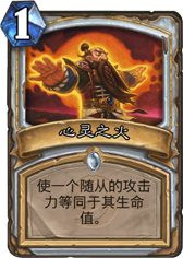 炉石传说坚韧祷言，生不逢时的群体BUFF