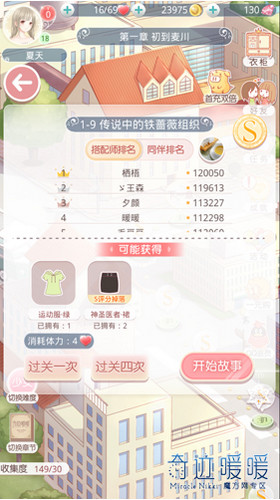 奇迹暖暖1-9传说中的铁蔷薇组织S攻略 7230手游网