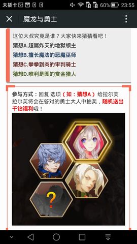 魔龙与勇士微信有奖竞猜-7230手游网