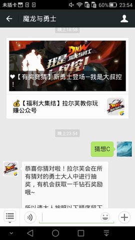 魔龙与勇士微信有奖竞猜大叔是谁-7230手游网