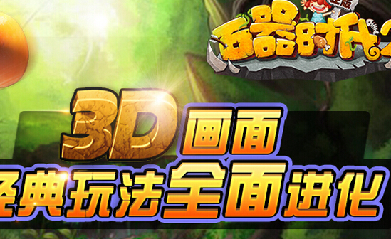 石器时代2怎么战斗