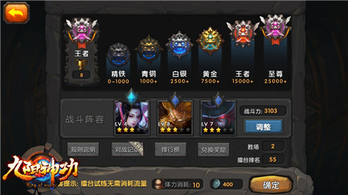 九阳神功手游试炼擂台 魔鬼训练营等你来战