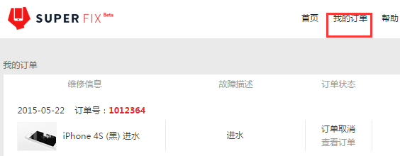 如何在腾讯Superfix寄送设备?寄送地址在哪?