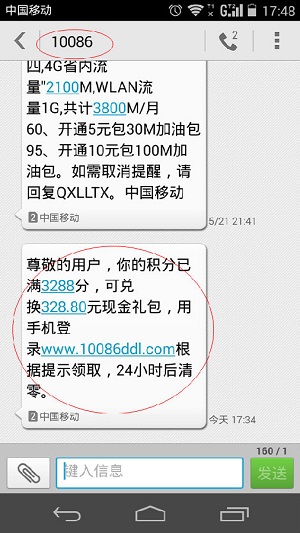 诈骗短信：你的积分已满3288分，可兑换328.80元现金礼包