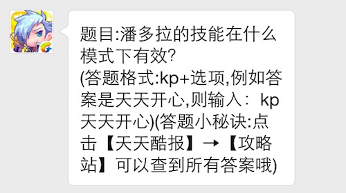天天酷跑5月23日每日一题答案 7230手游网