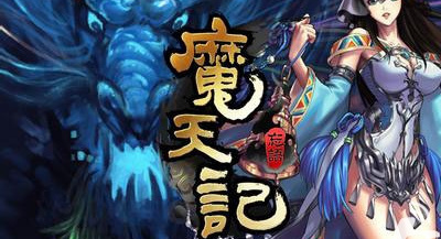 魔天记手游开灵凝液神通功法怎么选择 怎么搭配