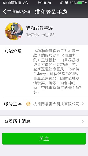 猫和老鼠官方手游微信公众号怎么关注 - 7230手游网