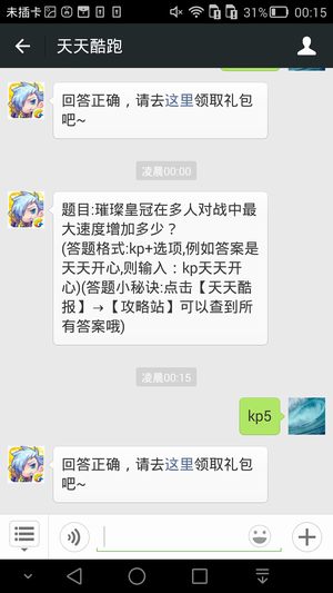 天天酷跑5月25日每日一题答案