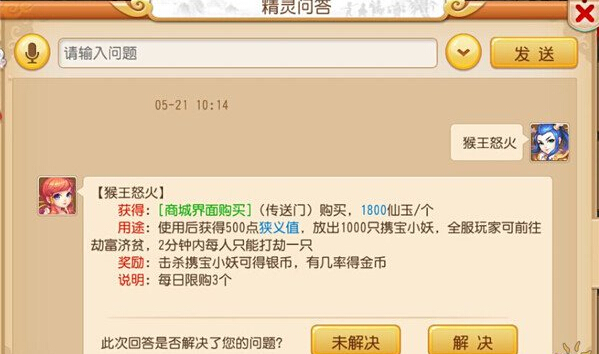 梦幻西游手游猴王怒火有什么用