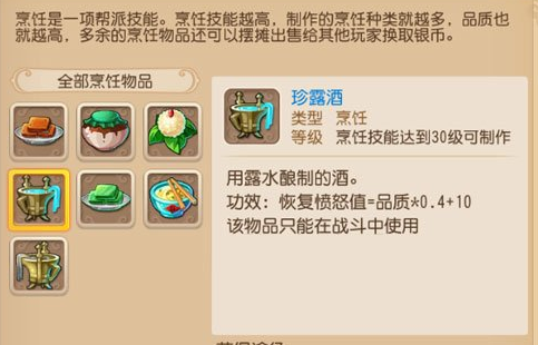 梦幻西游手游珍露酒怎么获得 有什么用7230手游网