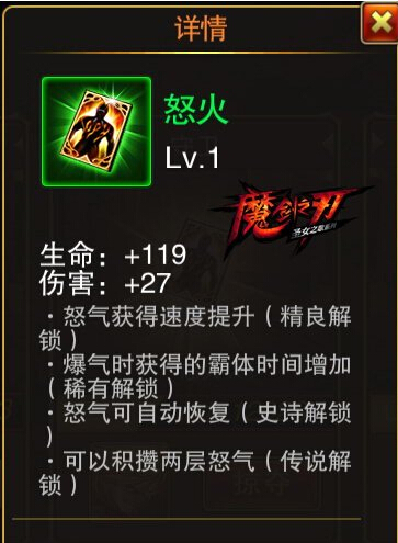 魔剑之刃怒火天赋卡属性怎么样