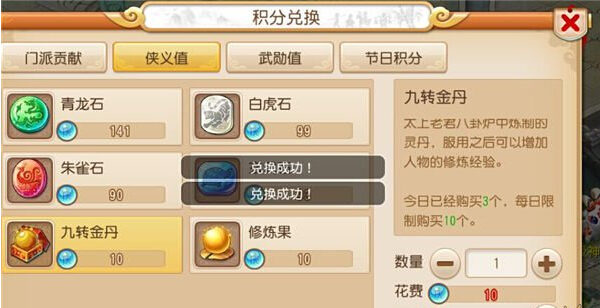 梦幻西游手游侠义值换什么划得来