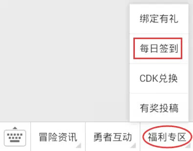 勇者大冒险手游微信每日签到奖励