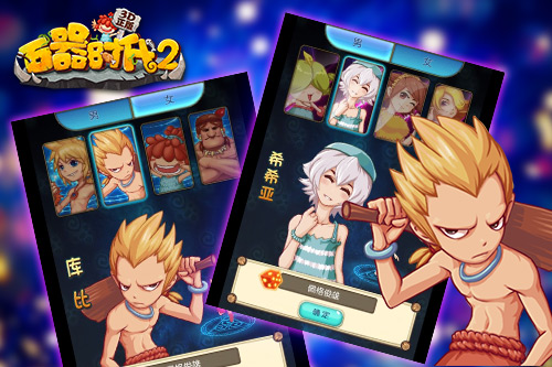 《石器时代2-3D正版》5月28日将登陆安卓平台 7230手游网