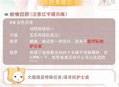 奇迹暖暖护士装怎么得 白衣天使套装怎么获得 7230手游网